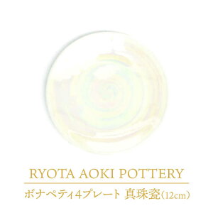 yӂ邳Ɣ[ŁzyZāz{iyeB4v[g@^IyRYOTA AOKI POTTERY/ؗǑz| M CeA [MCH297]