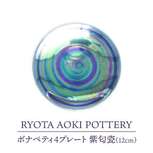 yӂ邳Ɣ[ŁzyZāz{iyeB4v[g@IyRYOTA AOKI POTTERY/ؗǑz| M CeA [MCH300]