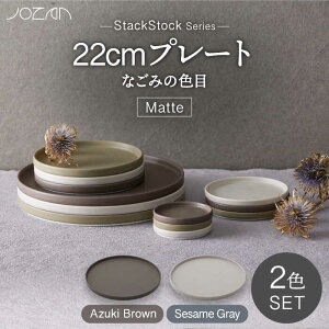 yӂ邳Ɣ[ŁzyZāzStackStock Ȃ݂̐FځiMattej22cm v[g yA Zbg Azuki Brown×Sesame GrayyRzH M v[g [MCK039]