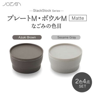yӂ邳Ɣ[ŁzyZāzStackStock Ȃ݂̐FځiMattejv[gME{EM 4_ Zbg Azuki Brown × Sesame GrayyRzH M  [MCK043]