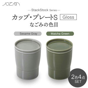 yӂ邳Ɣ[ŁzyZāzStackStock Ȃ݂̐FځiGlossjJbv/v[gS 4_ Zbg Matcha Green × Sesame GrayyRzH M Rbv [MCK052]