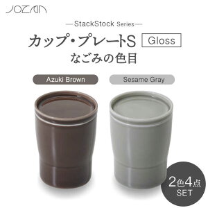 yӂ邳Ɣ[ŁzyZāzStackStock Ȃ݂̐FځiGlossjJbv/v[gS 4_ Zbg Azuki Brown × Sesame GrayyRzH M Rbv [MCK053]