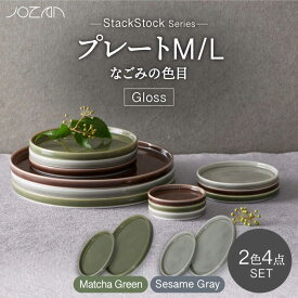 【ふるさと納税】【美濃焼】StackStock なごみの色目（Gloss）プレートM/L 4点 セット Matcha Green × Sesame Gray【城山製陶所】食器 皿 小皿 [MCK055]