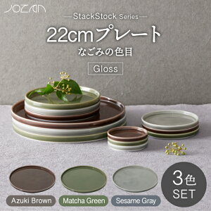 yӂ邳Ɣ[ŁzyZāzStackStock Ȃ݂̐FځiGlossj22cm v[g 3F Zbg Matcha Green×Azuki Brown×Sesame GrayyRzH M v[g [MCK060]