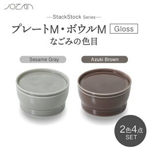 yӂ邳Ɣ[ŁzyZāzStackStock Ȃ݂̐FځiGlossjv[gME{EM 4_ Zbg Azuki Brown × Sesame GrayyRzH M  [MCK063]