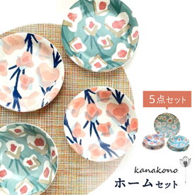 【ふるさと納税】【美濃焼】Kanakonoホームセット5P【陶友 長江商店】食器 深皿 プレート [MCO019]