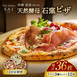 yӂ邳Ɣ[Łzy12ցzVRy Ηq sU 3 A\[g Zbg v36 a 24cm ⓀyToki Italian SAIzpizza C^A y[MCY004]