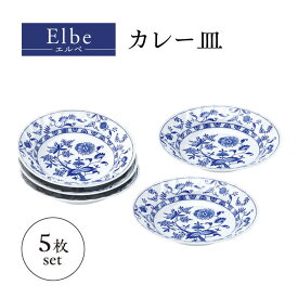 【ふるさと納税】【美濃焼】エルベ カレー皿 5枚セット【株式会社二幸】器 深皿 中皿[MCZ104]