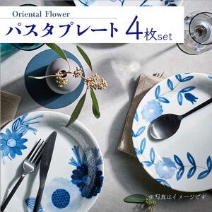 yӂ邳Ɣ[ŁzyZāzOriental Flower pX^v[g 4ZbgyГKzH M pX^M [MCZ017]