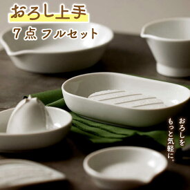 【ふるさと納税】【美濃焼】おろし上手 7点 フルセット【ヤマ忠木股製陶】 陶器 調理器具 キッチンツール [MDB008]