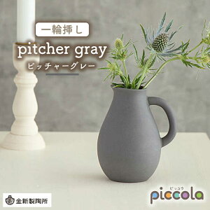 yӂ邳Ɣ[ŁzyZāzpiccolaisbRj ֑} pitcherisb`[j O[ yVzCeA G ԕr [MDG006]