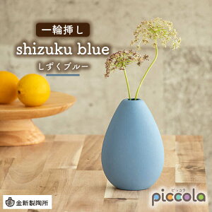 yӂ邳Ɣ[ŁzyZāzpiccolaisbRj ֑} shizukuij u[ yVzCeA G ԕr [MDG007]