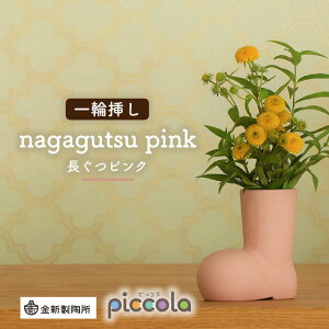 yӂ邳Ɣ[ŁzyZāzpiccolaisbRj ֑} nagagutsuij sN yVzCeA G ԕr [MDG014]