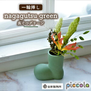 yӂ邳Ɣ[ŁzyZāzpiccolaisbRj ֑} nagagutsuij O[ yVzCeA G ԕr [MDG015]