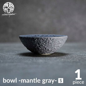 【ふるさと納税】【美濃焼】bowl -mantle gray- S【陶芸家・宮下将太】食器 鉢 ボウル [MDL019]