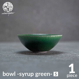 【ふるさと納税】【美濃焼】bowl -syrup green- S【陶芸家・宮下将太】食器 鉢 ボウル [MDL021]