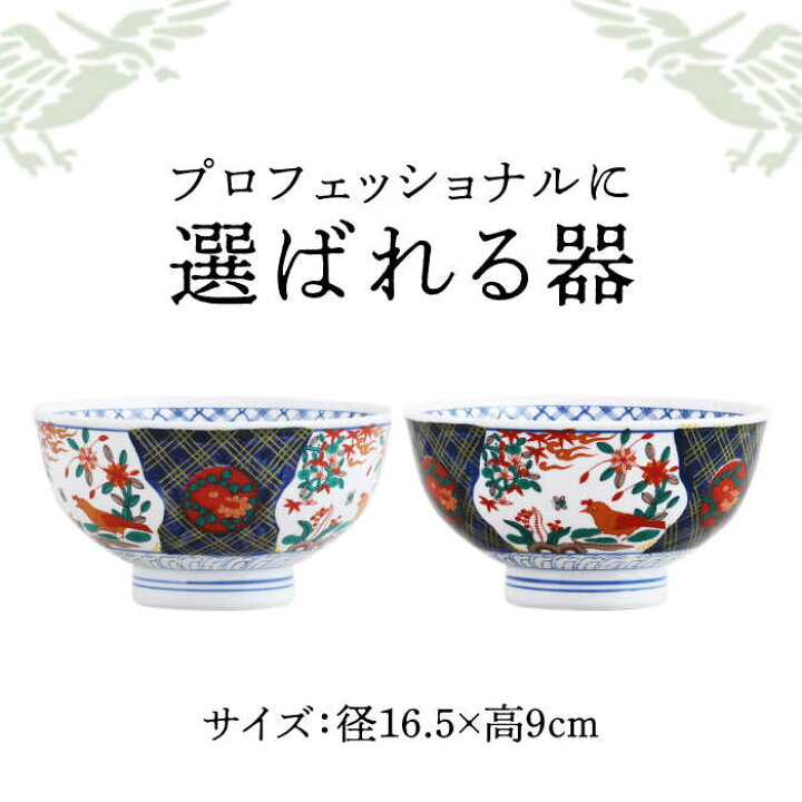 楽天市場】【ふるさと納税】【美濃焼】色鮮やかなどんぶり 錦花鳥 5.5 