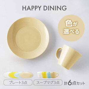 yӂ邳Ɣ[ŁzyZāzHAPPY DINING v[g×X[v}O FIׂ 6_ZbgyRXzv[g }O }OJbv(YMK120)[MEB046]