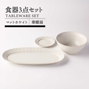 �y�ӂ邳�Ɣ[�Łz�y���Z�āz�ؒ��� �}�b�g�z���C�g �H��3�_�Z�b�g�yTOKI MINOYAKI�^���J����z�M ���M �v���[�g ��[MEE109]