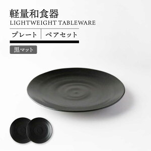 �y�ӂ邳�Ɣ[�Łz�y���Z�āz�y�ʘa�H�� �v���[�g �y�A ���}�b�g�yTOKI MINOYAKI�^�ۗ��ʎ����쑠���X�z�H�� �M �����v���[�g[MEE115]