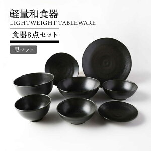 �y�ӂ邳�Ɣ[�Łz�y���Z�āz�y�ʘa�H�� �H��8�_�Z�b�g ���}�b�g�yTOKI MINOYAKI�^�ۗ��ʎ����쑠���X�z�M �{�E�� ��[MEE120]