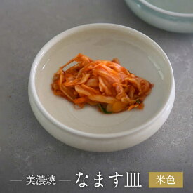 【ふるさと納税】【美濃焼】米色 なます 皿【murakami pottery / 村上雄一】食器 小皿 プレート [MFI002]