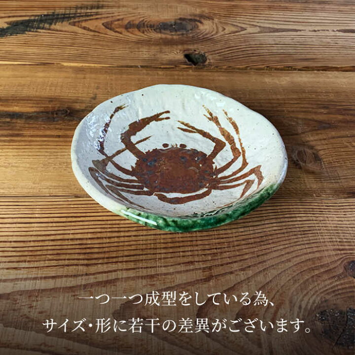 楽天市場】【ふるさと納税】【美濃焼】織部かに絵皿 16cm 2枚セット  