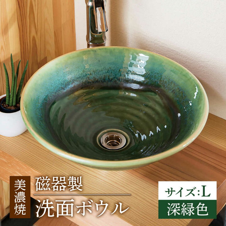 楽天市場】【ふるさと納税】【美濃焼】磁器製洗面ボウル 織部 Lサイズ 