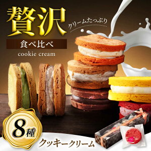 �y�ӂ邳�Ɣ[�Łz�y12/18���ϕ��܂ŔN�������z8�̖��킢�A�ЂƔ����ґ�H�ה�ׁI �N�b�L�[�N���[�� 8��Z�b�g �y�َq�H�[�I�A�V�X�z ���َq �Ă��َq ���蕨[MGF005]