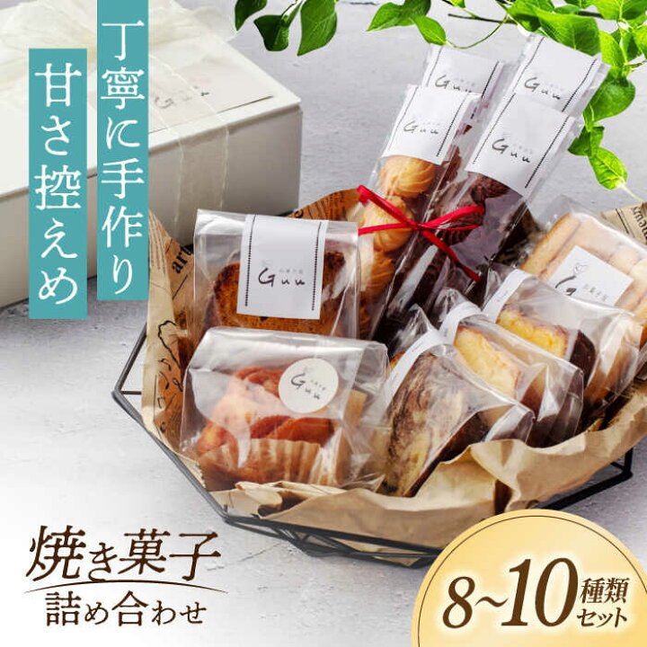 楽天市場】【ふるさと納税】おまかせ 焼き菓子 詰め合わせ【お菓子屋 