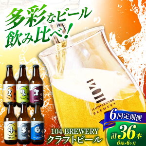 yӂ邳Ɣ[Łzy6ցz Ntgr[ 104 BREWERY 6 ݔ׃Zbg 330ml S36{ y104 BREWERYz@ys nr[ beer [MGO003]