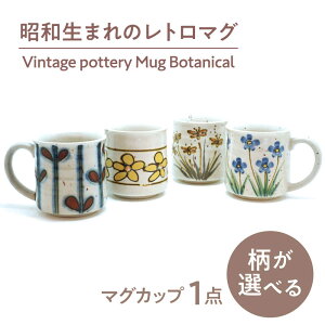 yӂ邳Ɣ[ŁzyZāzVintage pottery Mug Botanical IׂyiRz Jbv Iׂ {^jJ[MHJ008]