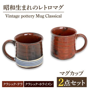 yӂ邳Ɣ[ŁzyZāzVintage pottery Mug Classical ezCY yA}OJbv yiRz }OJbv yA _[MHJ013]