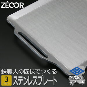 yӂ邳Ɣ[ŁzBQ30-01 ZEOOR Lv XeXv[g 3mm 330×280mm o[xL[ AEghA BBQ ē