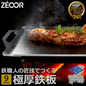 【ふるさと納税】ZEOOR キャンプ 極厚 鉄板 厚さ9mm 400×350mm バーベキュー アウトドア BBQ 焼肉 BQ90-02