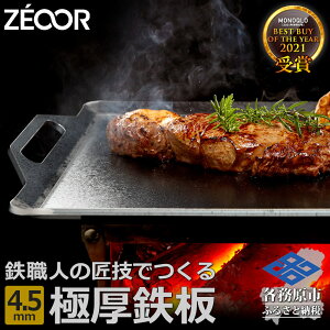 yӂ邳Ɣ[ŁzBQ45-01 ZEOOR Lv ɌS 4.5mm 330mm×280mm o[xL[AEghA BBQ ē