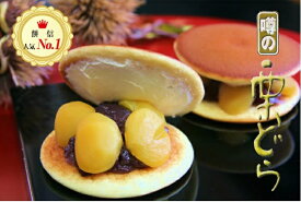 【ふるさと納税】 餅信 噂の栗どら 15個