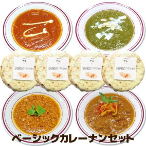 【ふるさと納税】ベーシックカレー4種類セット