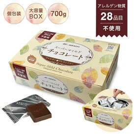 【ふるさと納税】アレルゲンフリー スーパーマイルドチョコレート BOX【只今の季節はクール便発送により置き配・宅配BOX指定不可】