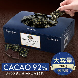 カカオ92％チョコレート 700gBOX【只今の季節はクー...