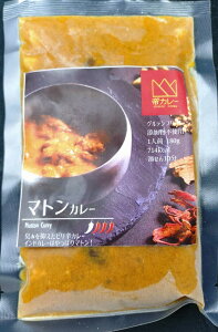 【ふるさと納税】マトンカレー5袋セット