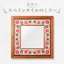 楽天市場】スペイン タイル（鏡｜インテリア・寝具・収納）の通販