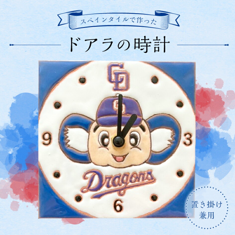 中日ドラゴンズ 湯のみ 2個 デッドストック品（楽天市場 | 岐阜県可児 
