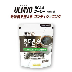 yӂ邳Ɣ[ŁzULMYO BCAAR[q[iTvgj125g 򕌌 s Tvg R[q[ BCAA A~m_ _ O^~ NG_  N Hi NHi A_vgQ 