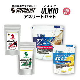 【ふるさと納税】アスリートセット（サプリメント4種） 岐阜県 可児市 サプリメント プロテイン BCAA コーヒー アルミオ タンパク質 アミノ酸 乳酸菌 ビタミン コラーゲン ヒアルロン酸 健康 食品 健康食品 ULMYO アルミオ アダプトゲン製薬 送料無料