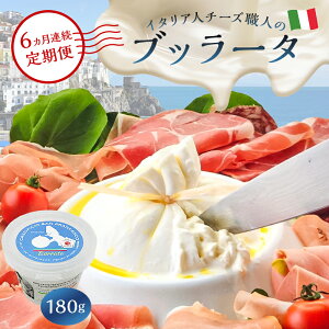 yӂ邳Ɣ[Łzyցzub[^ Burrata 180g Iׂ邨͂ JZCtB[` Tt`FXR i``[Y Wp`[YA[h2022  򕌌 ڂ肽 i t