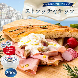 【ふるさと納税】がんばれ中日ドラゴンズ！ストラッチャテッラ1個【中日ドラゴンズコラボ】 岐阜県 可児市 高品質 生乳 フレッシュチーズ ミルク 風味 繊細な味 ピザ パスタ サラダ グルメ お取り寄せ グルメ 送料無料