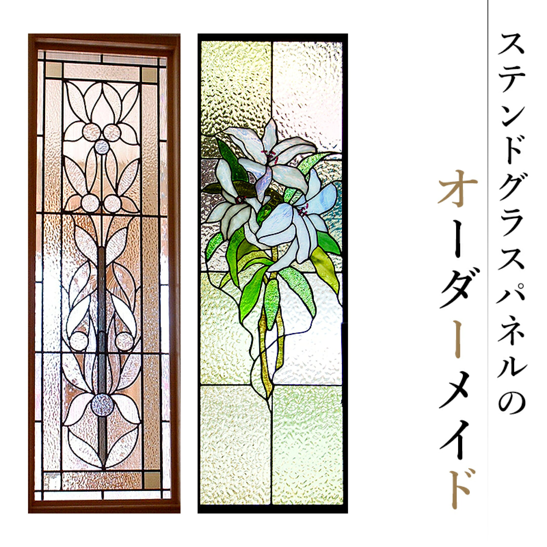 【ふるさと納税】ステンドグラスパネル の オーダーメイド 