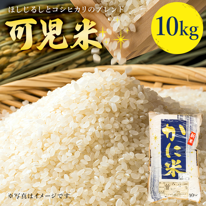 可児米（ほしじるしとコシヒカリのブレンド） 10kg