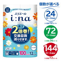 【ふるさと納税】 エリエール i:na イーナ トイレットティシュー シン...